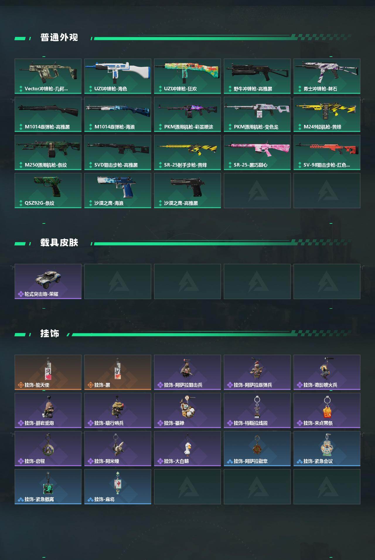 SJZQM4345495三角洲行动账号详情图4 SJZQM4345495三角洲行动账号详情图4