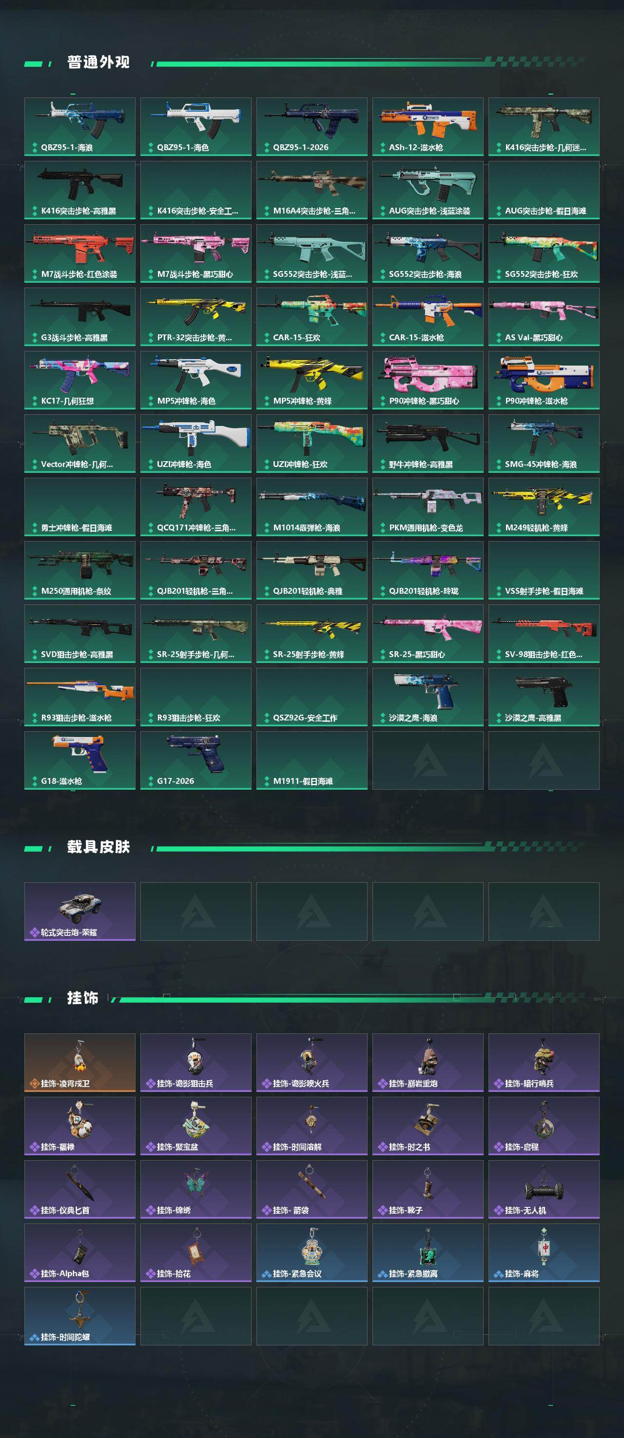 SJZYYT4336815三角洲行动账号详情图3 SJZYYT4336815三角洲行动账号详情图3