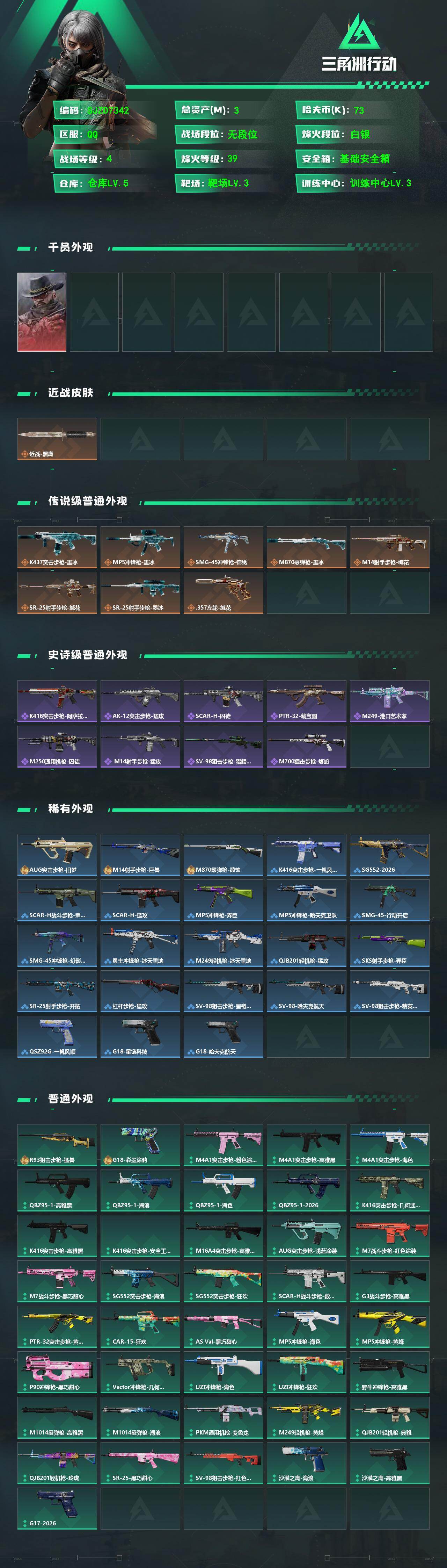 SJZEY4345641三角洲行动账号详情图2 SJZEY4345641三角洲行动账号详情图2