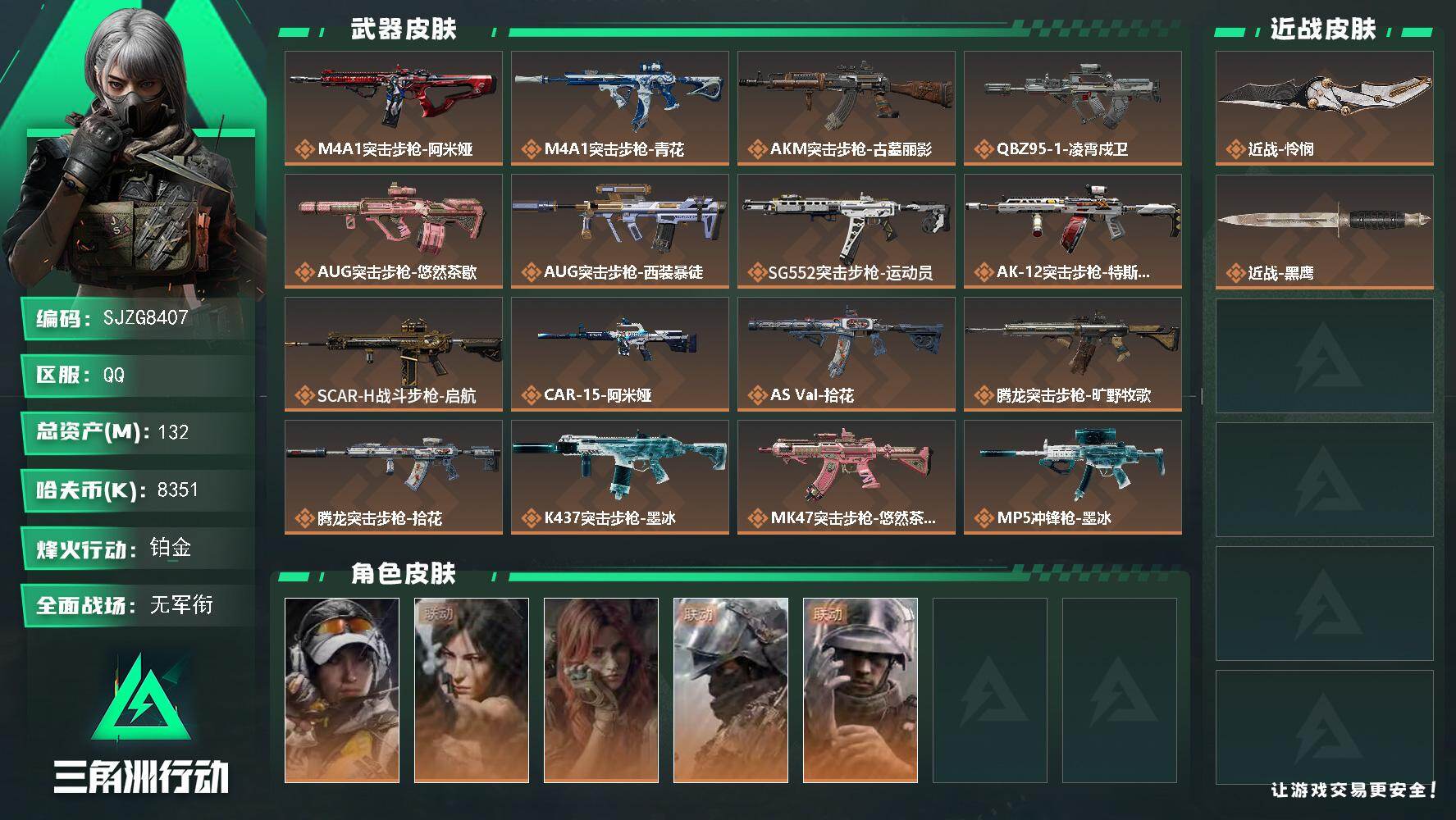 三角洲行动账号QQ【SJZG8407】总资产132M/哈夫币835万/传说近战数1/干员外观数5/传说枪皮数33/战场