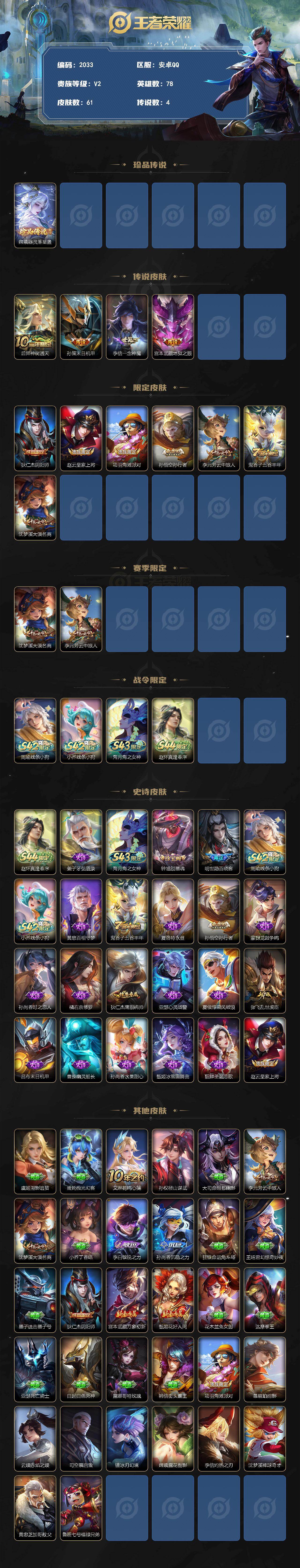WZLX4718512王者荣耀账号详情图3 WZLX4718512王者荣耀账号详情图3