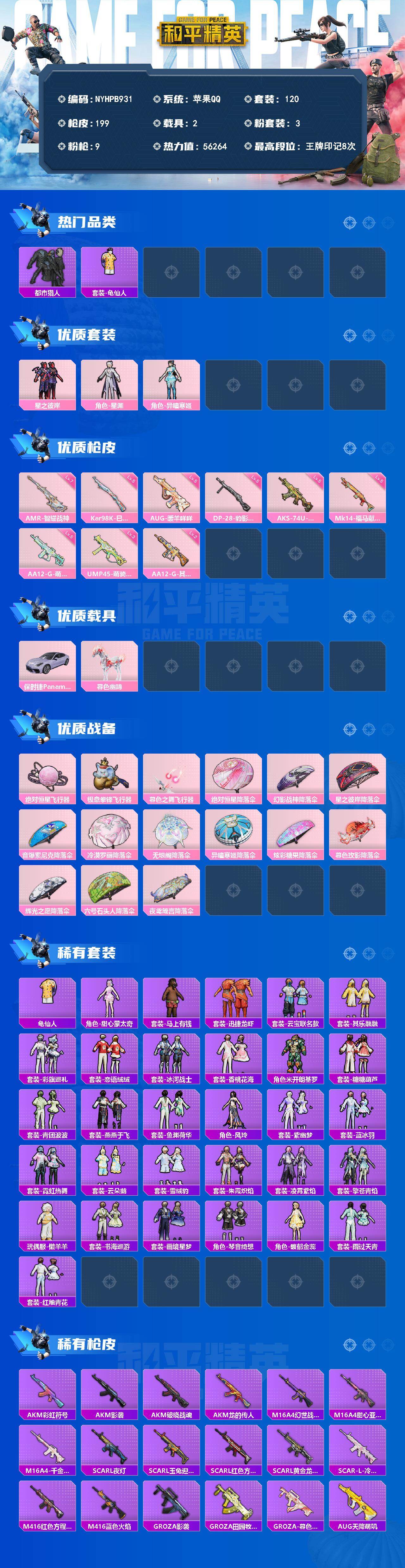 HPMMN4424571和平精英账号详情图3 HPMMN4424571和平精英账号详情图3