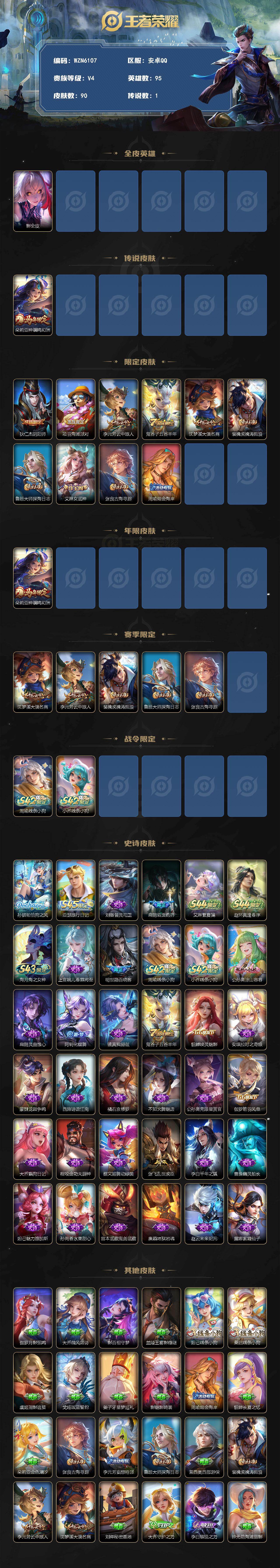 WZEY4717966王者荣耀账号详情图2 WZEY4717966王者荣耀账号详情图2
