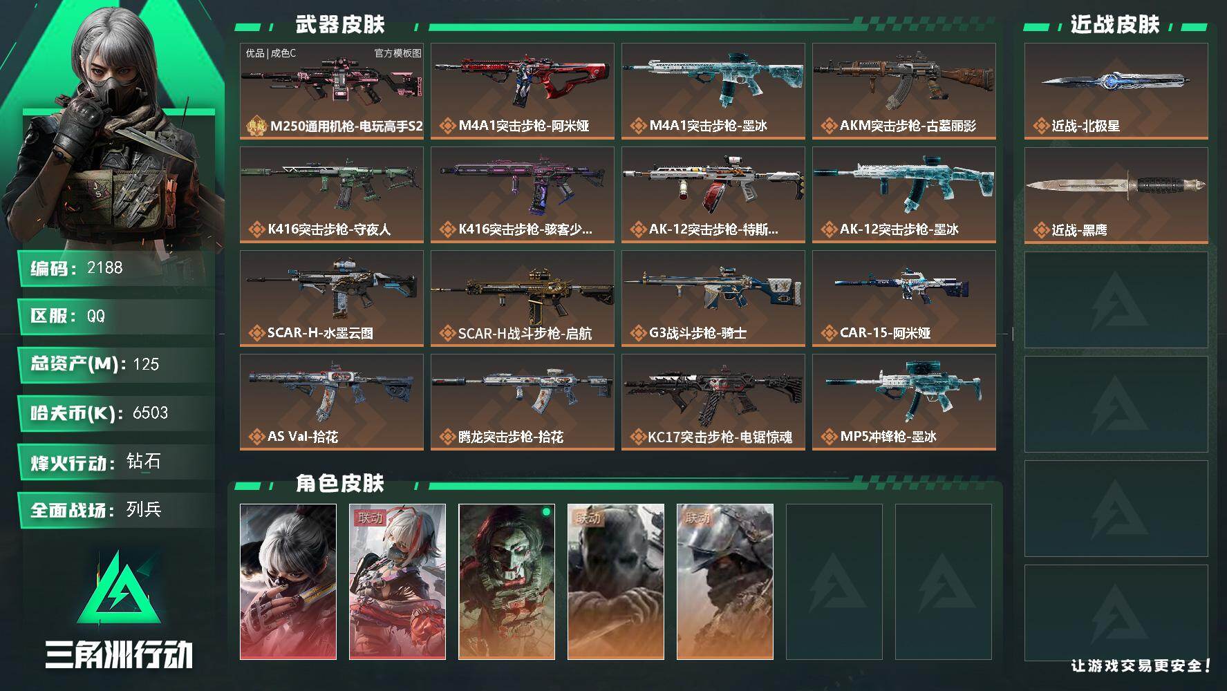 三角洲行动账号QQ125m总资产-6503k哈夫币-60烽火等级-钻石-10战场等级-列兵
【干员外观】：骇爪-水墨云