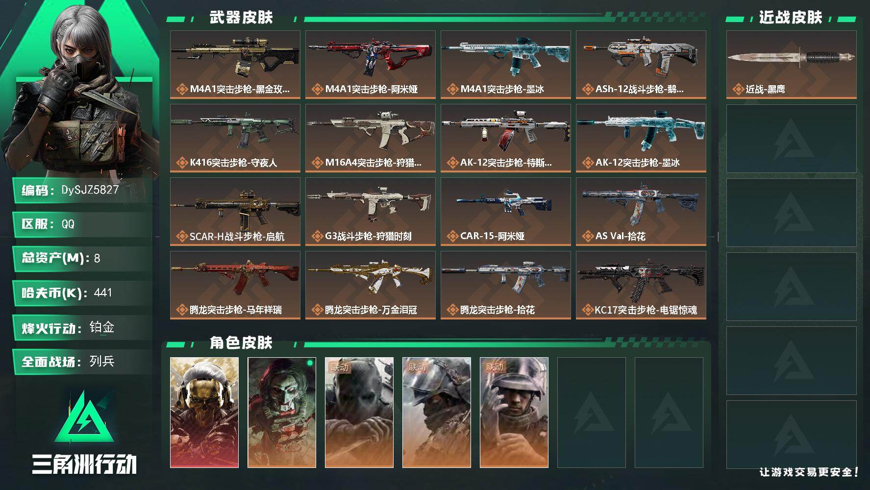 三角洲行动账号QQ【DySJZ5827】总资产8M/哈夫币44万/干员外观数5/传说枪皮数33/战场等级15/行动等级60/安全箱等时效性道具以游戏内数据为准，详情请看图/红狼-蚀金玫瑰/红狼-电锯惊魂/无名-守夜人