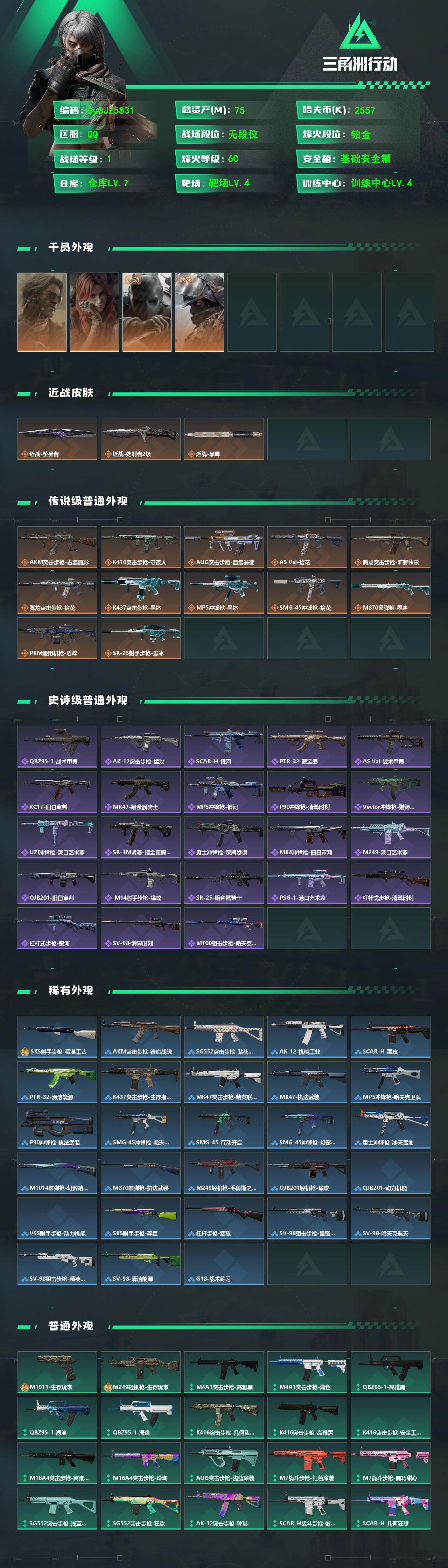 SJZYYT4336936三角洲行动账号详情图2 SJZYYT4336936三角洲行动账号详情图2
