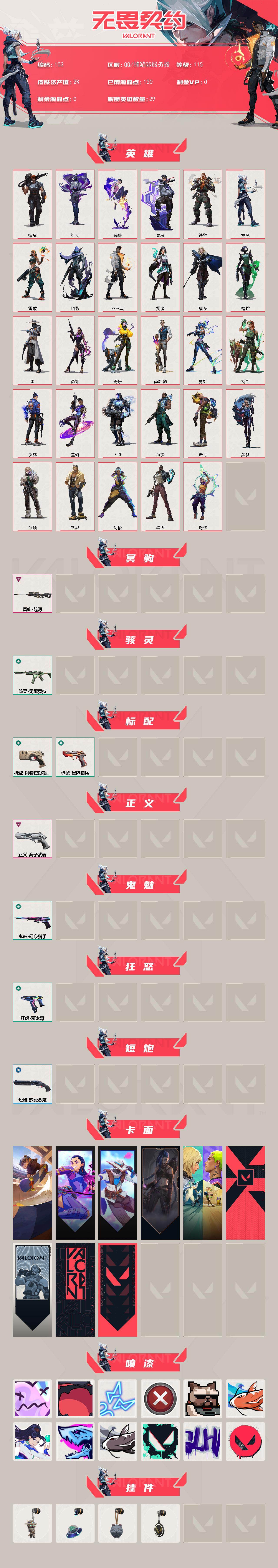 WWQLX4139511无畏契约账号详情图2 WWQLX4139511无畏契约账号详情图2