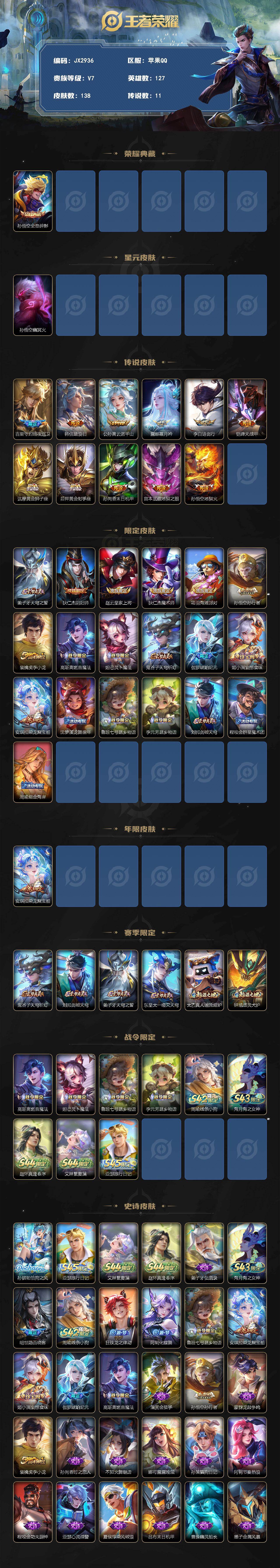 WZMMN4729672王者荣耀账号详情图3