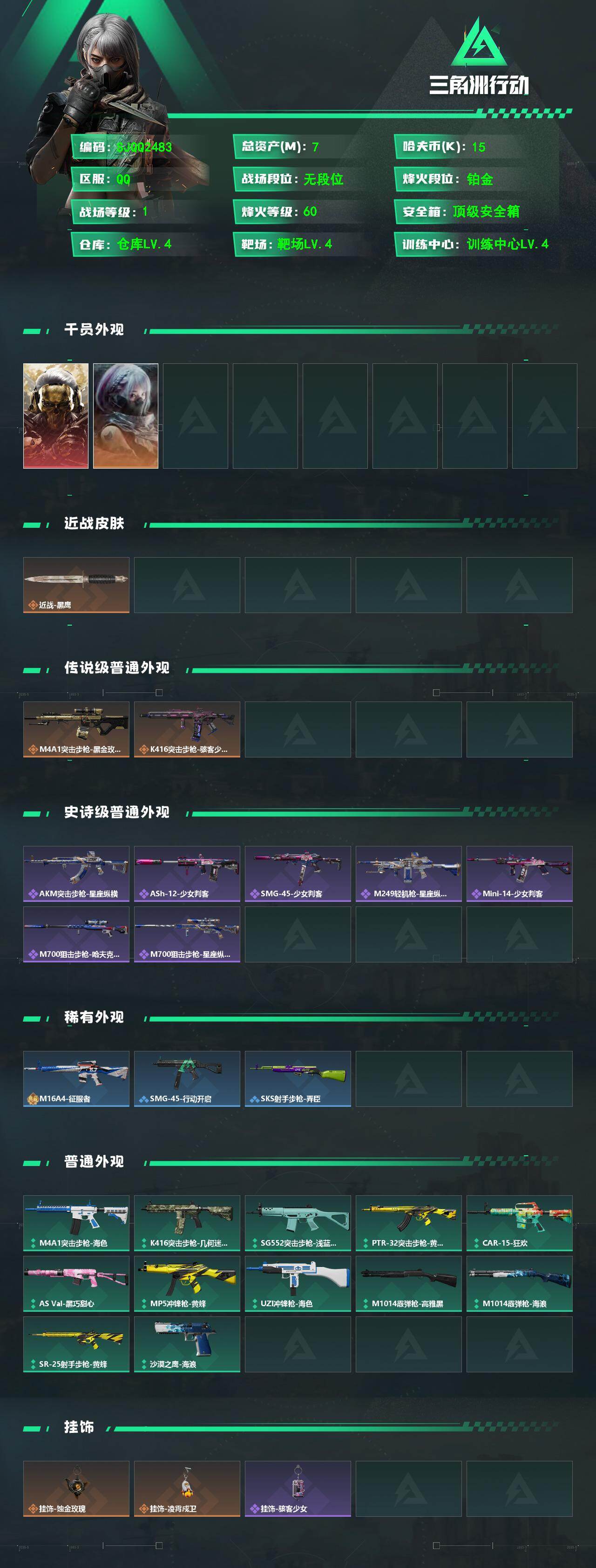 SJZEY4338625三角洲行动账号详情图2 SJZEY4338625三角洲行动账号详情图2
