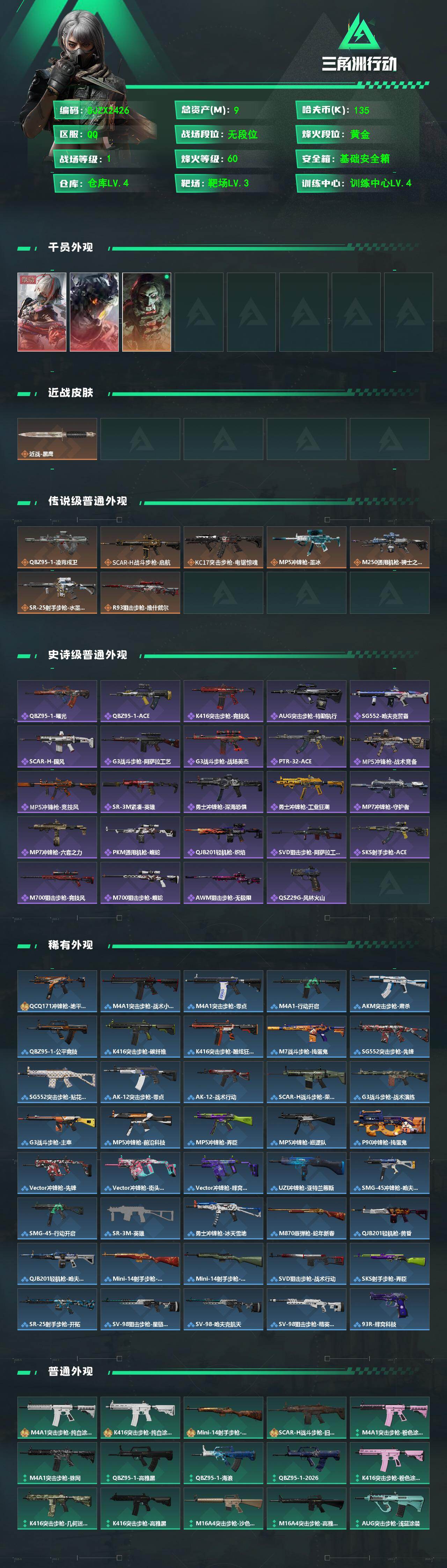 SJZEY4340469三角洲行动账号详情图2 SJZEY4340469三角洲行动账号详情图2