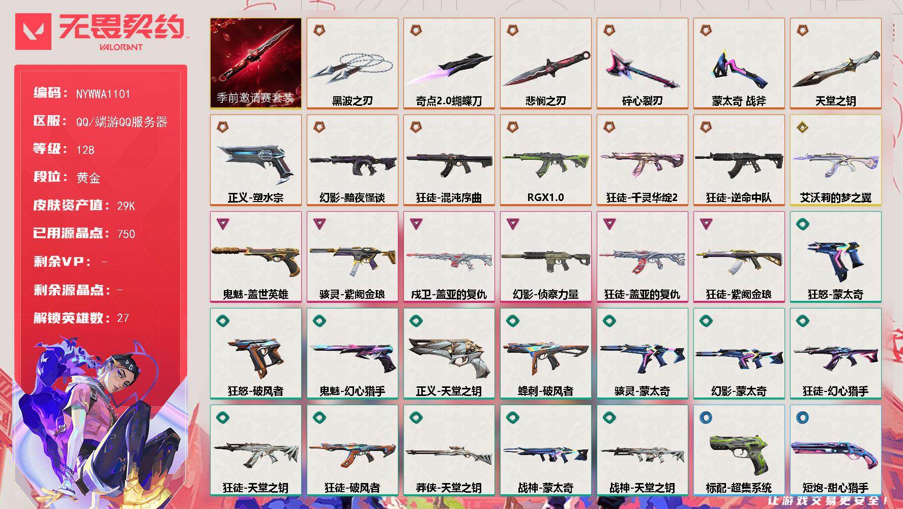 账号详情图片