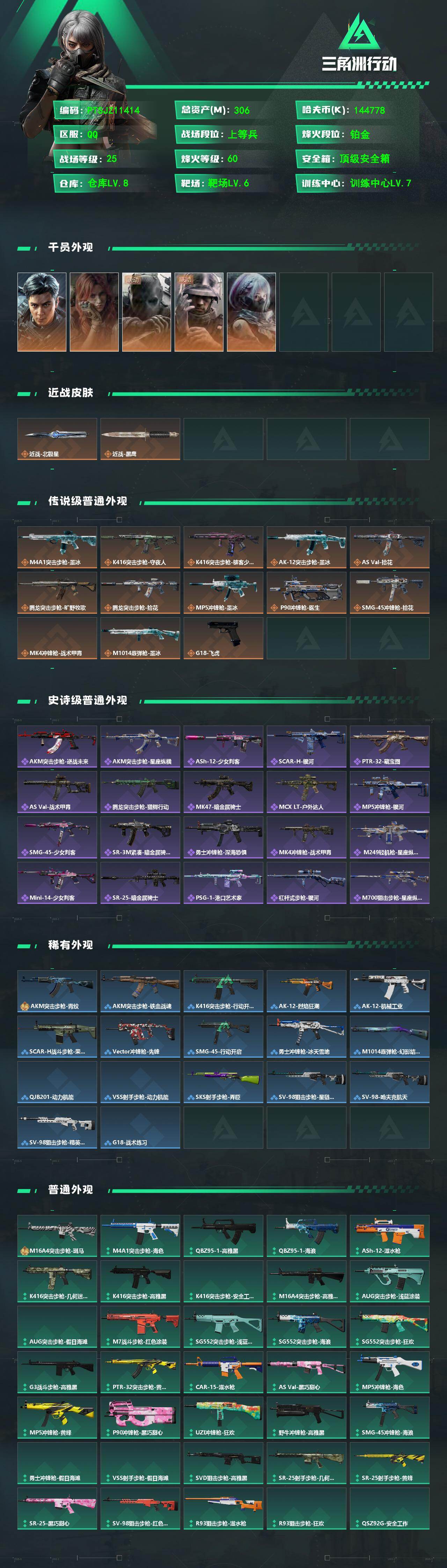 SJZMMN4342288三角洲行动账号详情图3 SJZMMN4342288三角洲行动账号详情图3