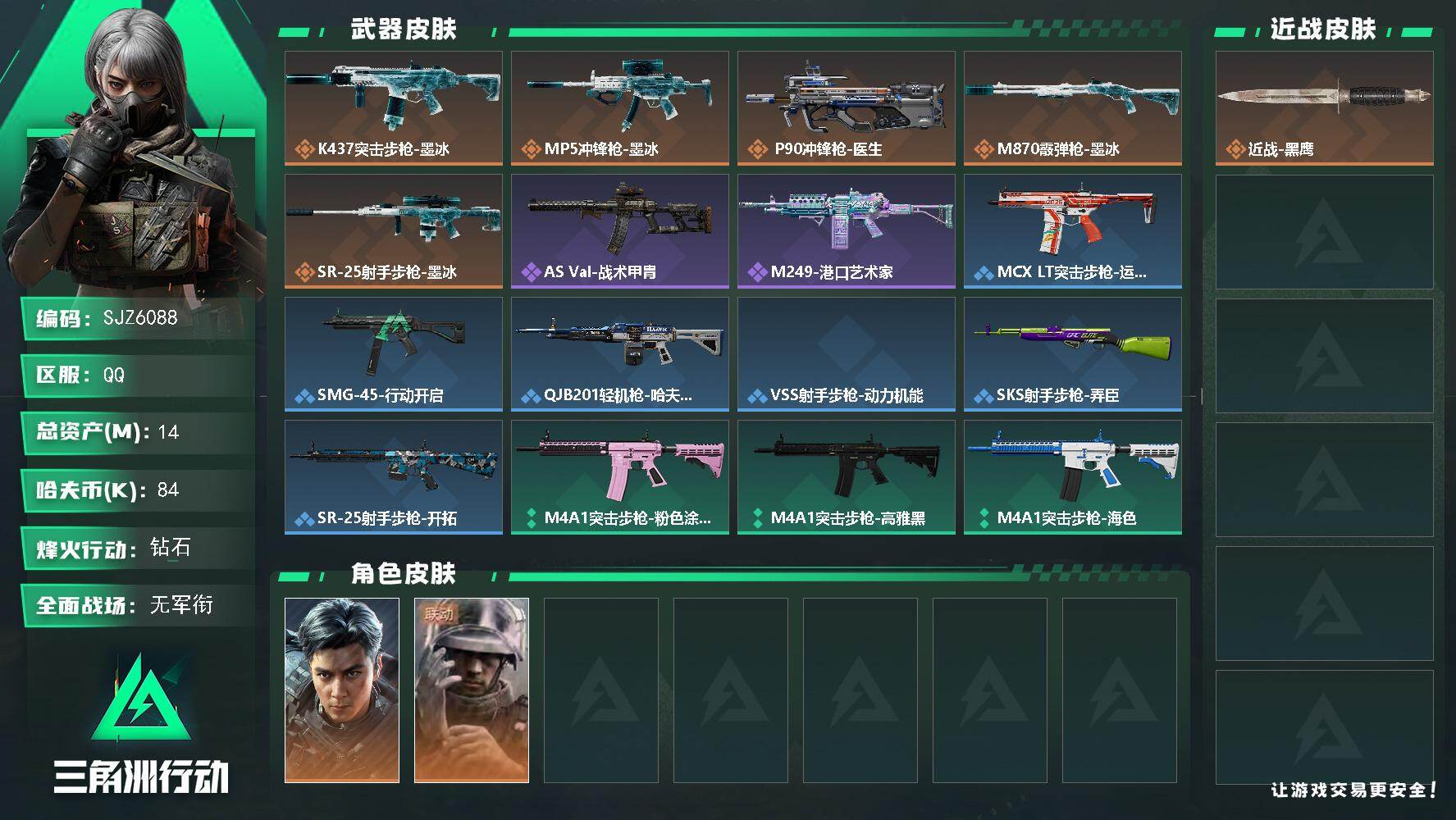 三角洲行动账号QQ【SJZ6088】总资产14M/哈夫币8万/干员外观数2/传说枪皮数5/战场等级1/行动等级50/安全箱等时效性道具以游戏内数据为准，详情请看图/威龙-飞虎/蜂医-医生/近战-黑鹰/K437突击步枪