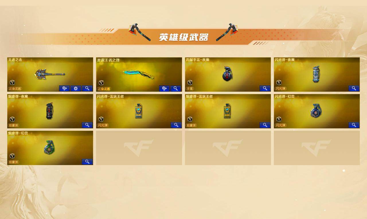 CFLX4112095穿越火线账号详情图4 CFLX4112095穿越火线账号详情图4