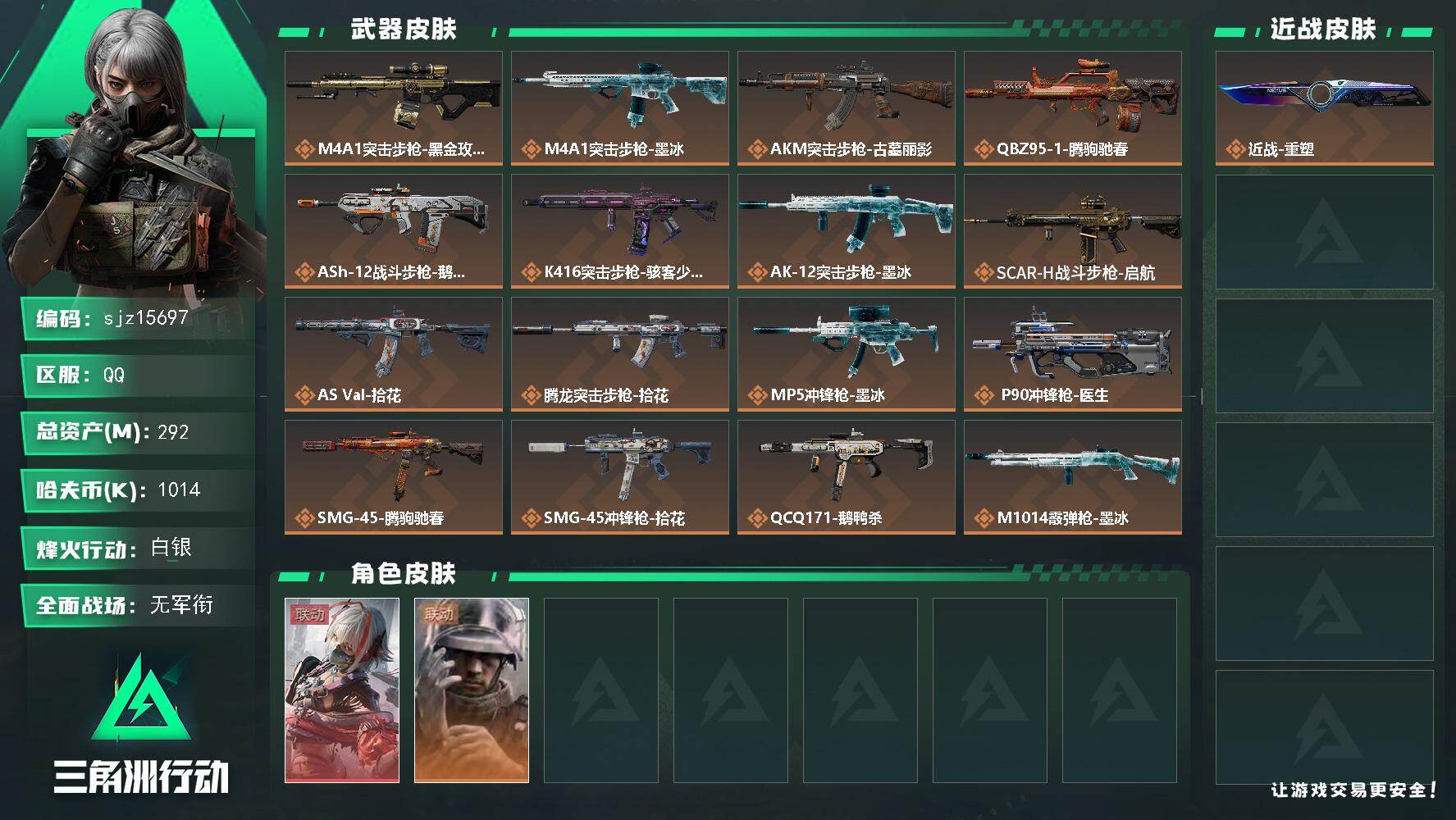 三角洲行动账号QQ【编号】SA3L8XS 【个人信息】战场等级35上等兵行动等级60黑鹰 【哈夫币】1014.4w 【