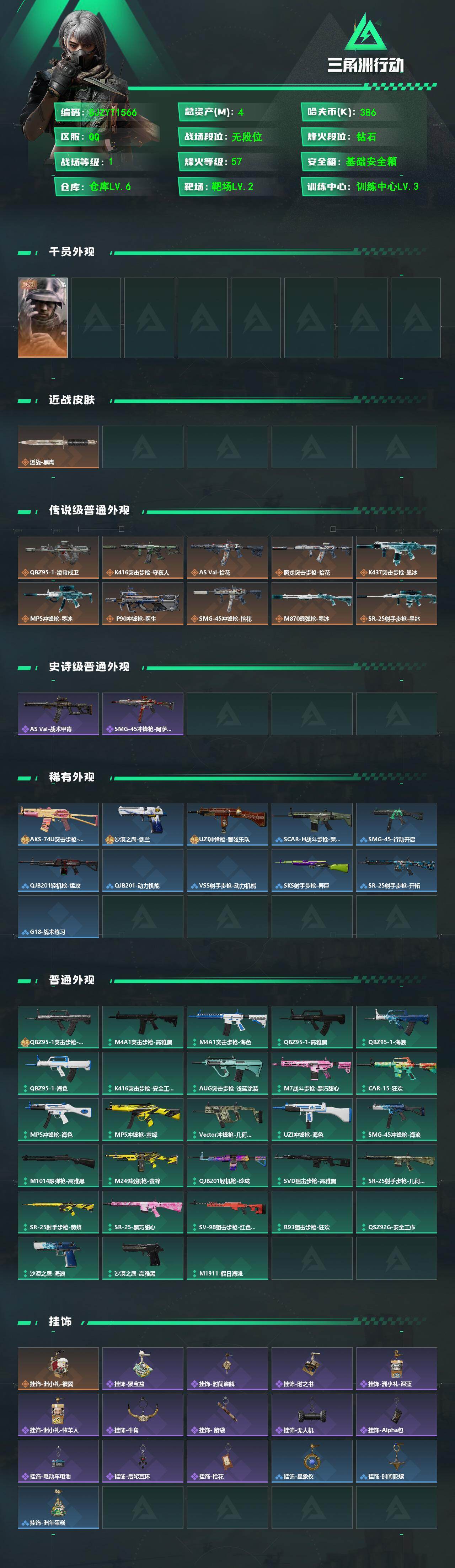 SJZEY4337249三角洲行动账号详情图2 SJZEY4337249三角洲行动账号详情图2