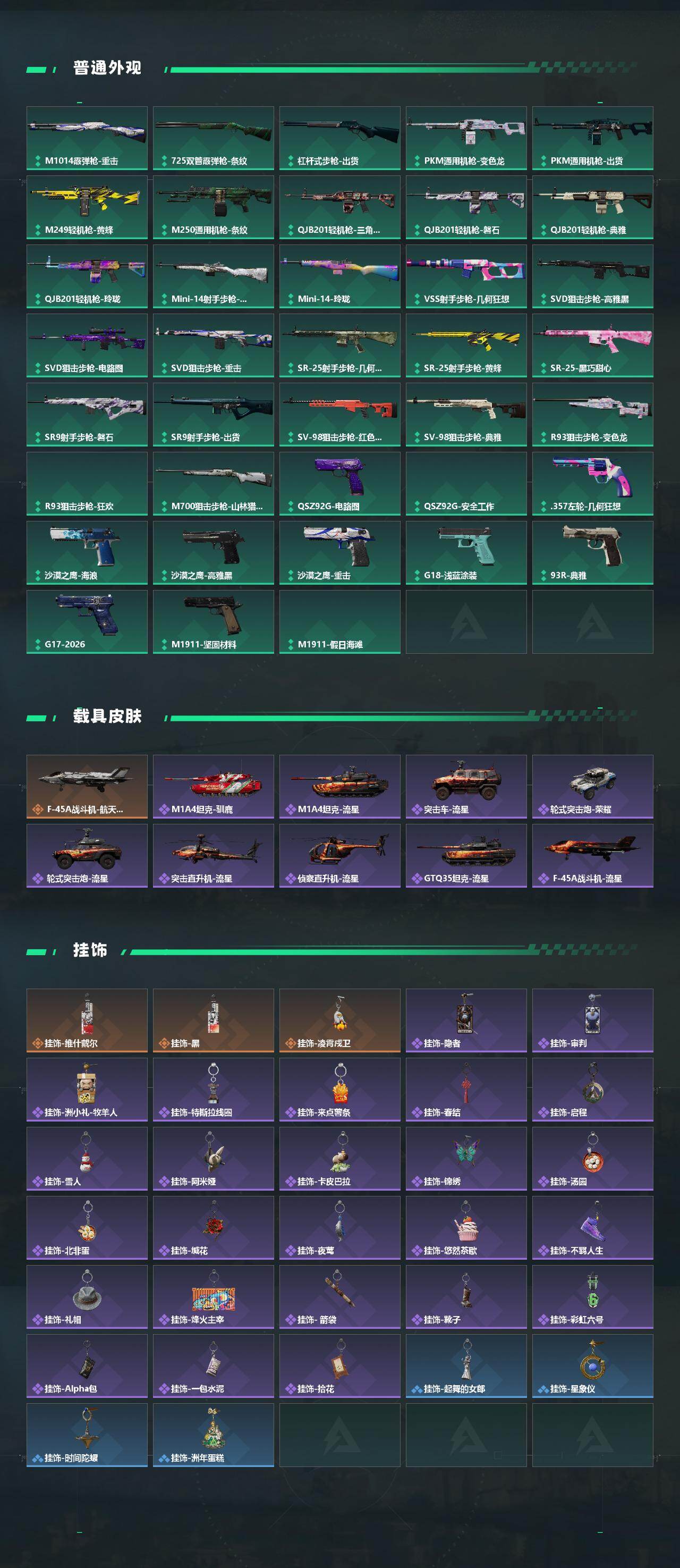 SJZQM4346691三角洲行动账号详情图6 SJZQM4346691三角洲行动账号详情图6