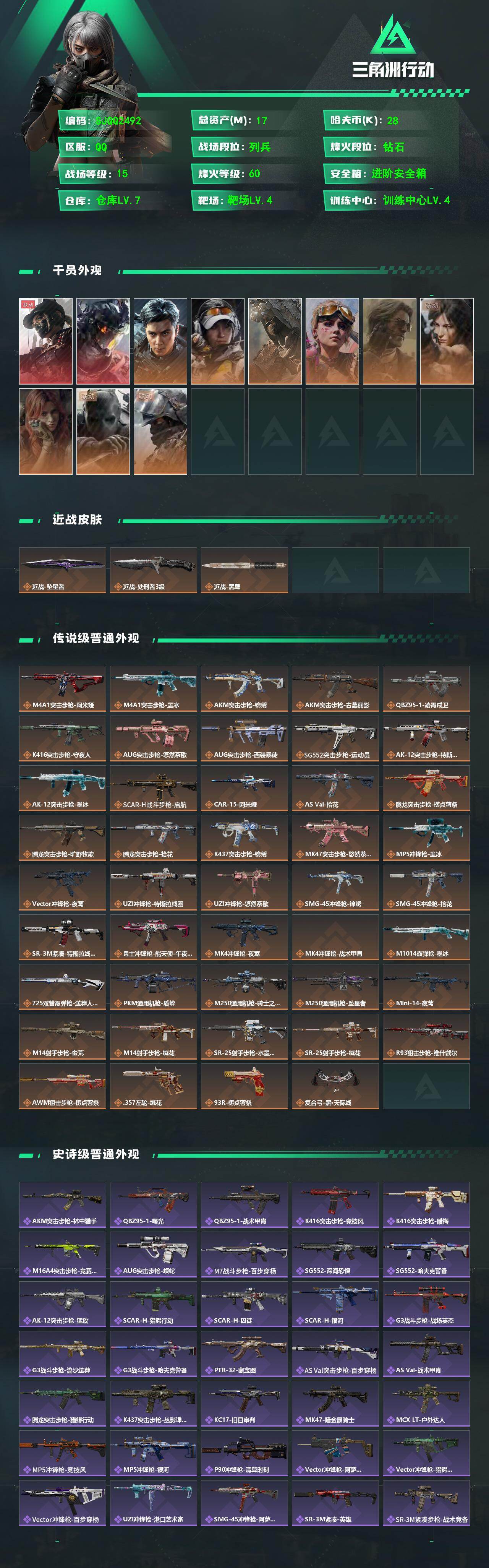 SJZQM4346691三角洲行动账号详情图3 SJZQM4346691三角洲行动账号详情图3
