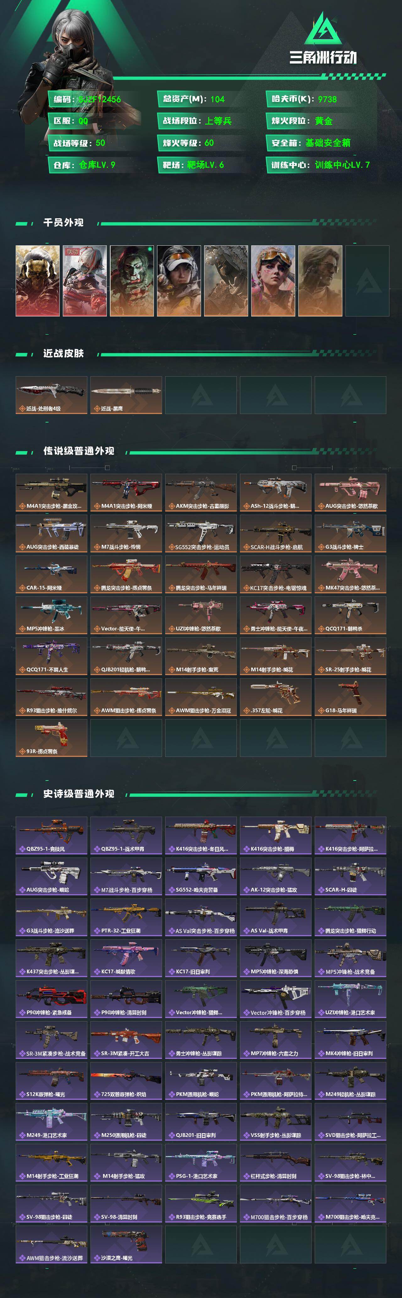 SJZEY4337607三角洲行动账号详情图2