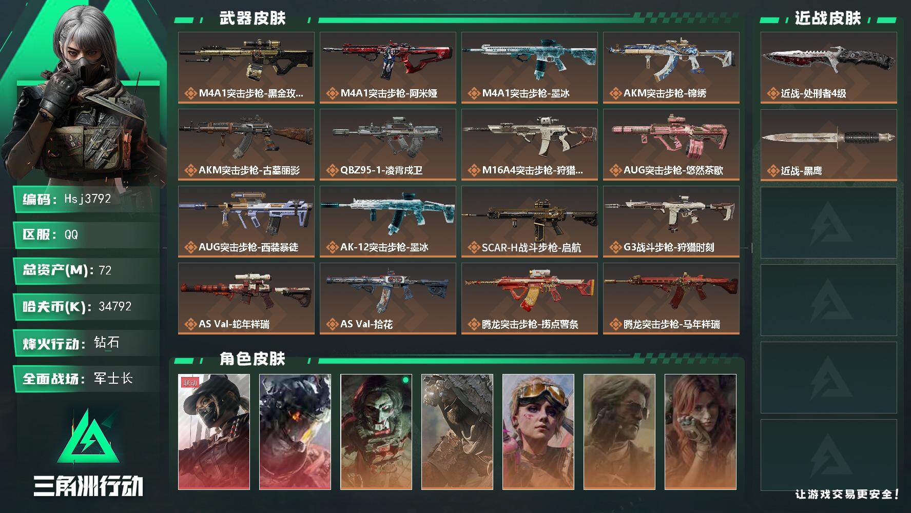 三角洲行动账号QQ【特价秒杀】【总资产72.8m流动资产53m哈夫币3479w】可二次全面战场等级50/烽火地带等级6