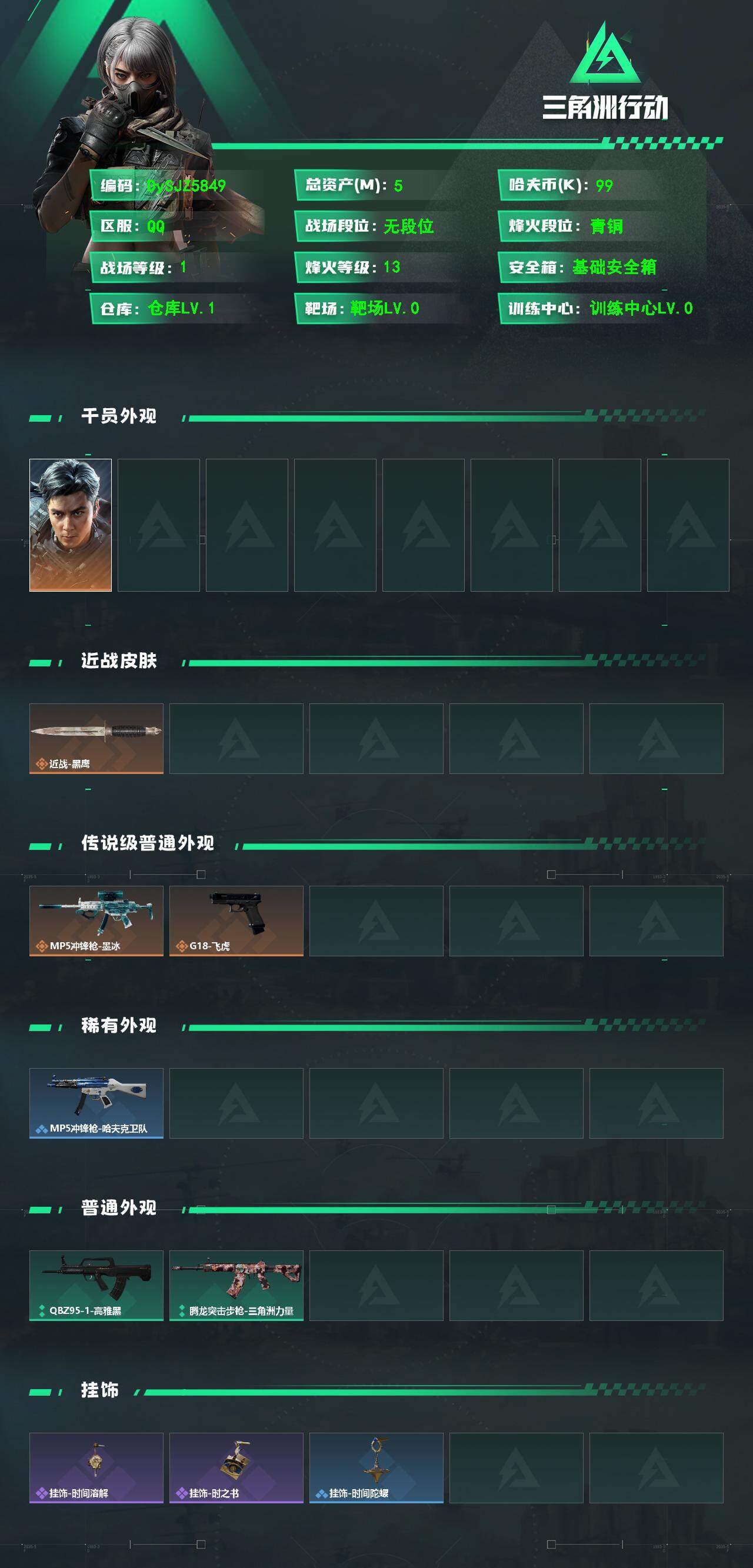 SJZYYT4337216三角洲行动账号详情图2