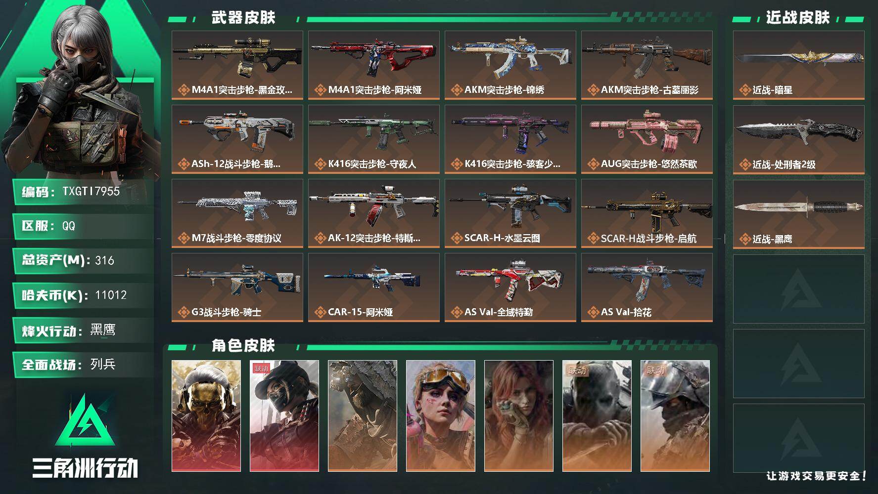 三角洲行动账号QQ【TTI7955】awm子弹40发/316m总资产-11012k哈夫币-60烽火等级-黑鹰-31战场
