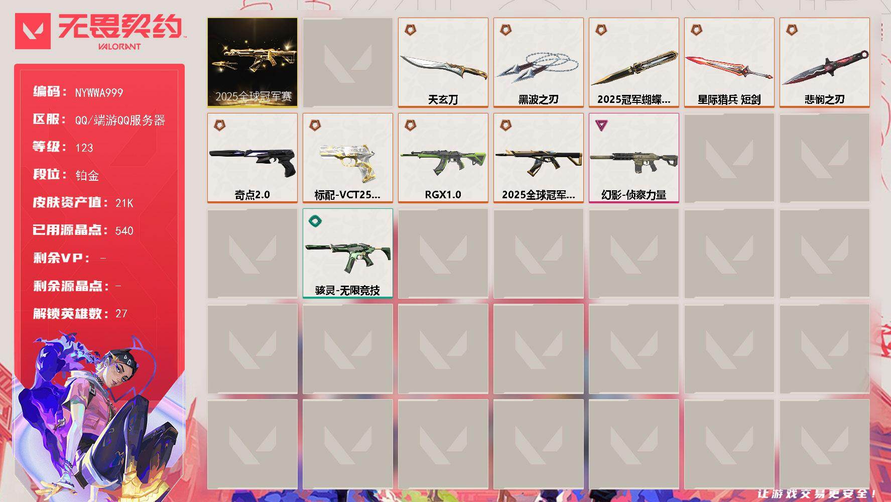 账号详情图片
