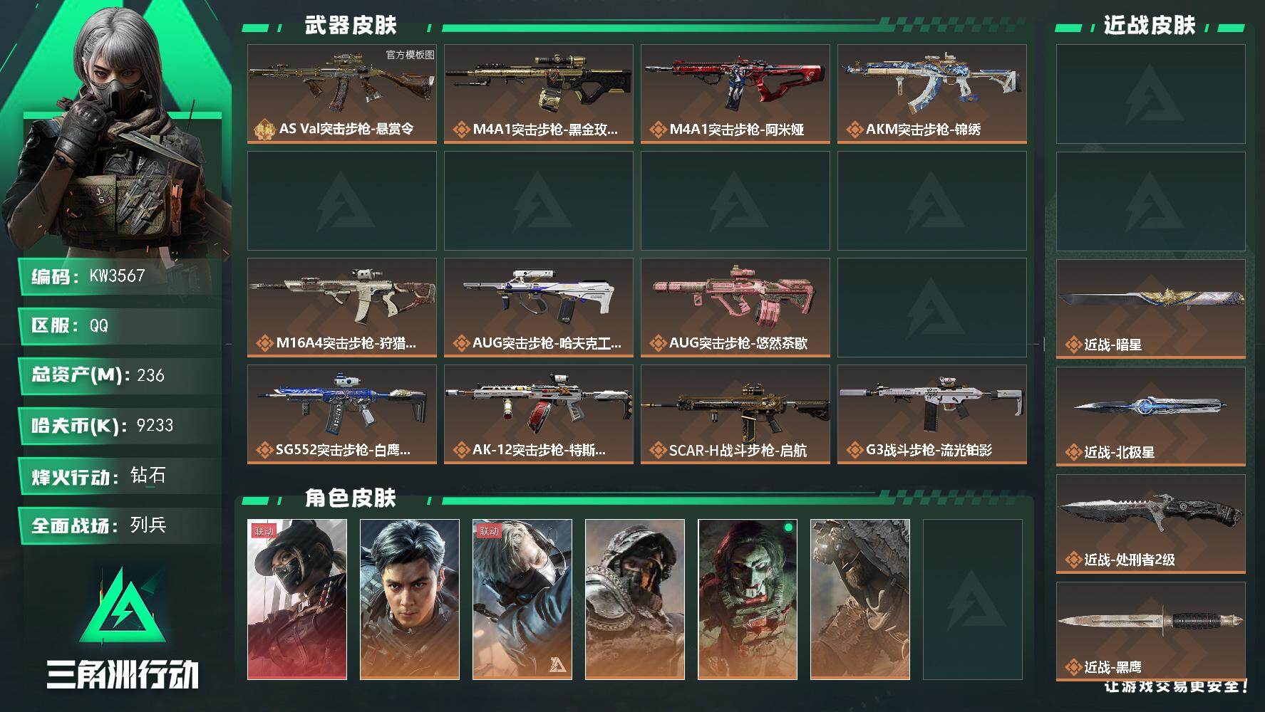 三角洲行动账号QQ236m总资产-9233k哈夫币-60烽火等级-钻石-22战场等级-列兵
【干员外观】：露娜-黑·天