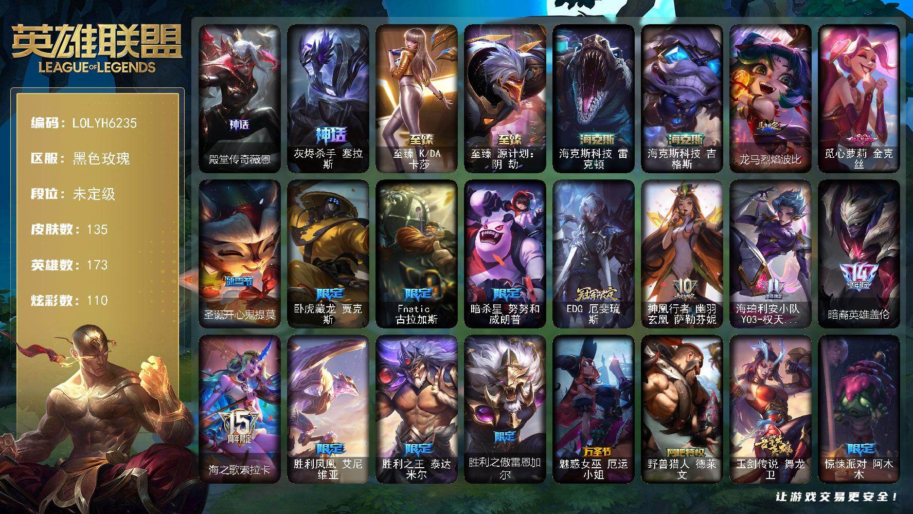 英雄联盟账号电信【LOLYH6235】173英雄/135皮肤/6神话/18限定/9臻彩/110炫彩/15传说/19史诗/未定级/ 银河魔装机神安妮/殿堂传奇 薇恩/灰烬杀手塞拉斯/至臻 K/DA 卡莎/至臻 源计划