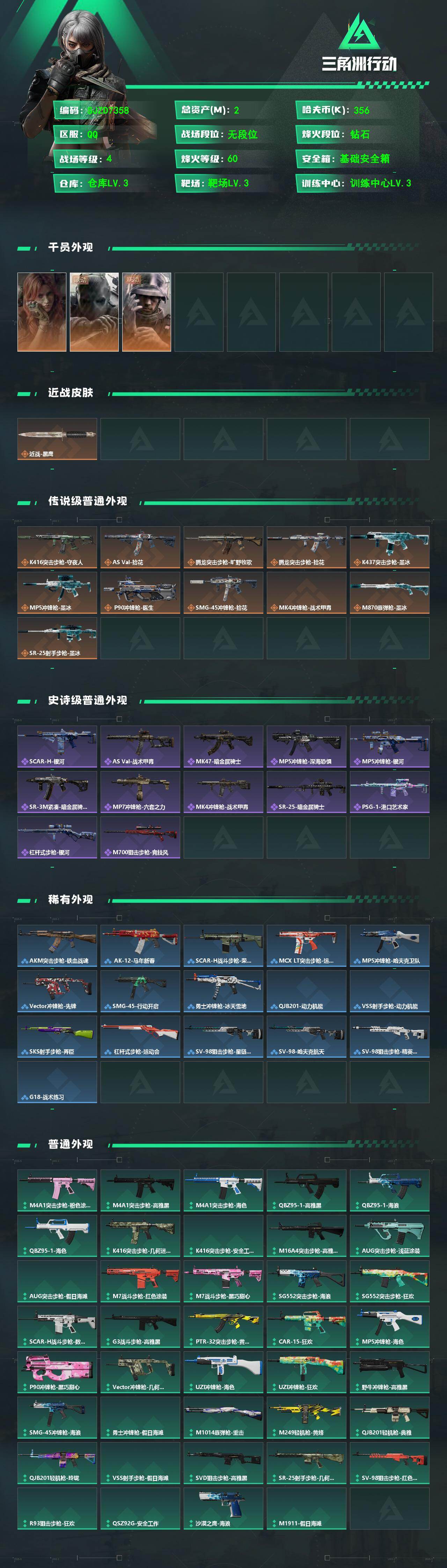 SJZEY4344665三角洲行动账号详情图2 SJZEY4344665三角洲行动账号详情图2
