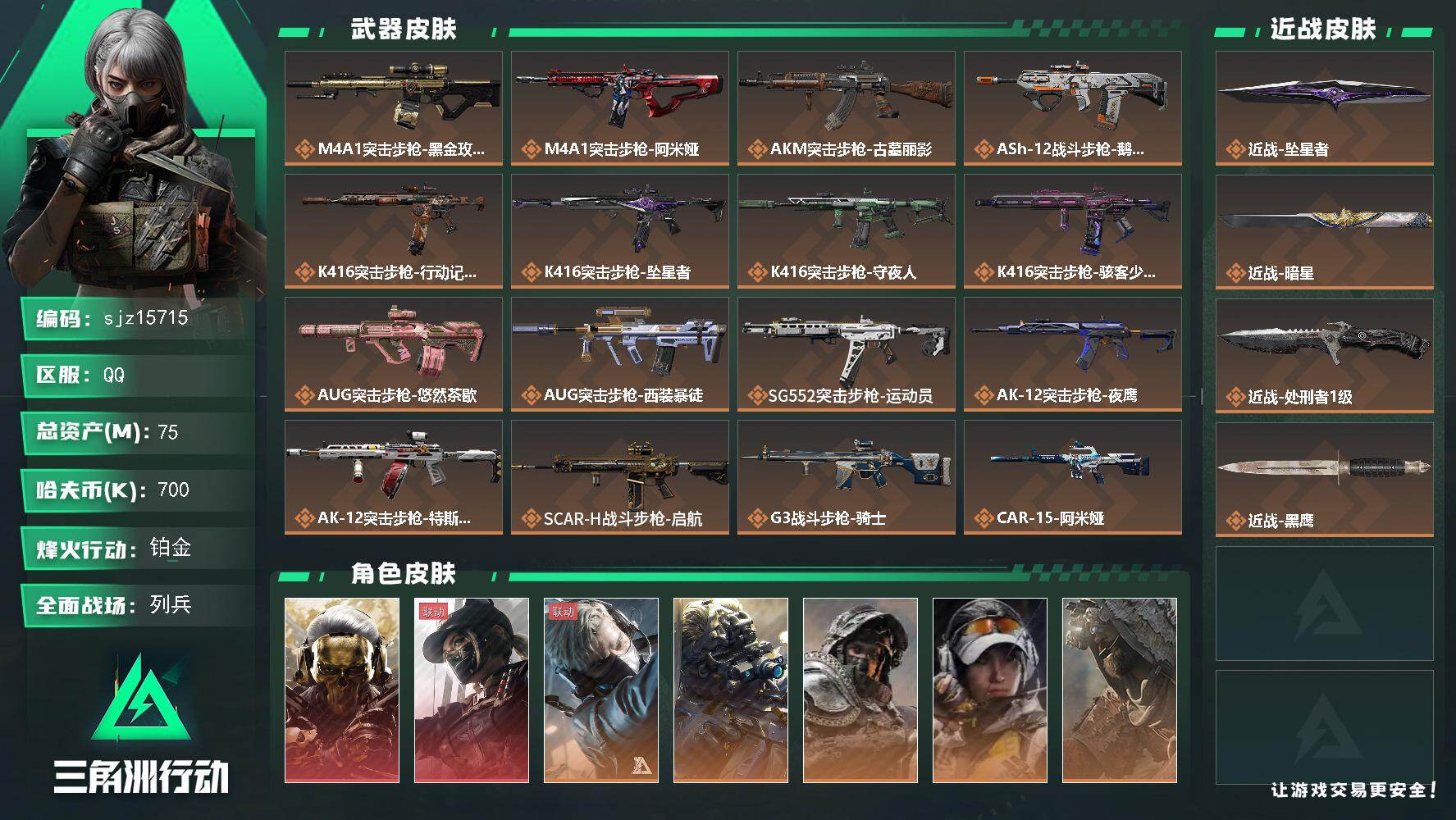 三角洲行动账号QQ总资产74.63M哈夫币70W红皮2刀皮4传说武器61史诗武器103武器皮肤422烽火60级钻石Ⅱ战