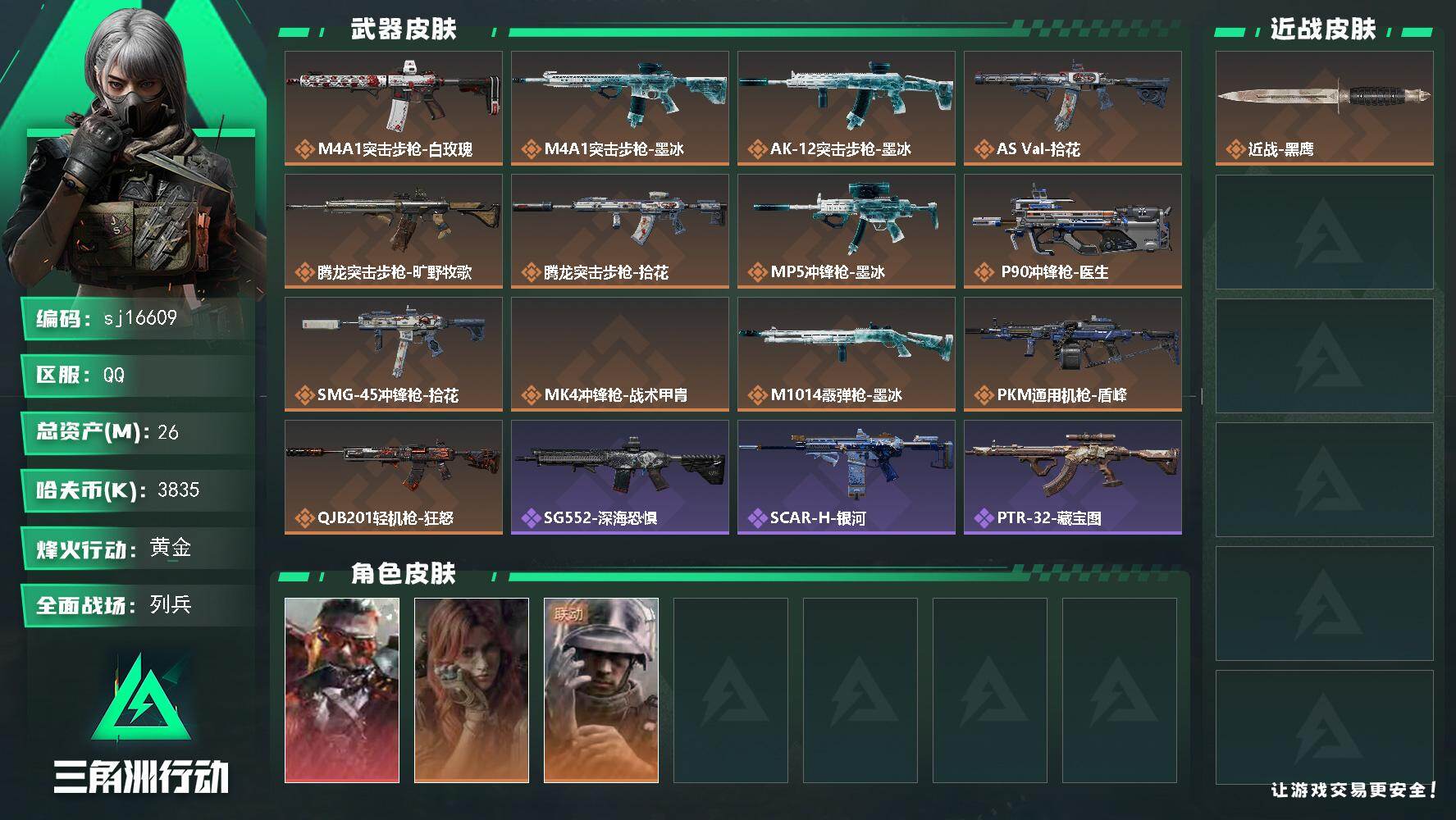 三角洲行动账号QQ总资产26M/哈夫币383万/干员外观数3/传说枪皮数13/战场等级7/行动等级55/安全箱等时效性