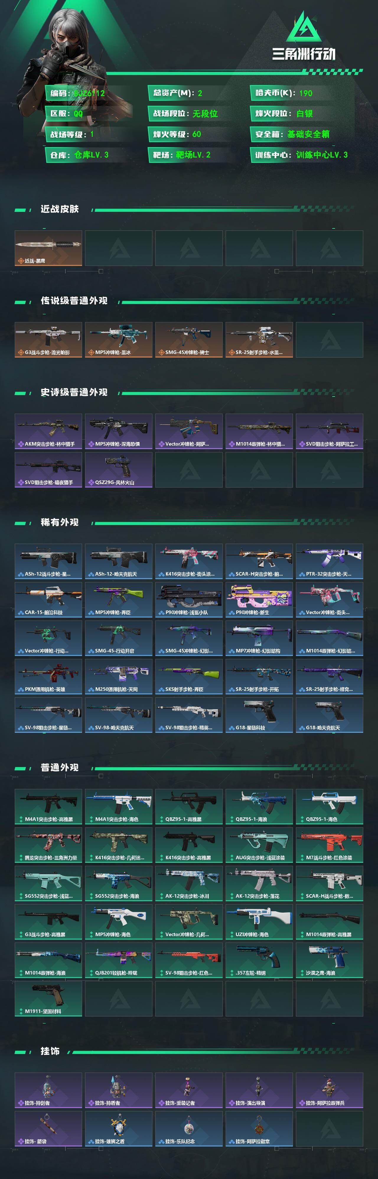 SJZEY4341475三角洲行动账号详情图2 SJZEY4341475三角洲行动账号详情图2
