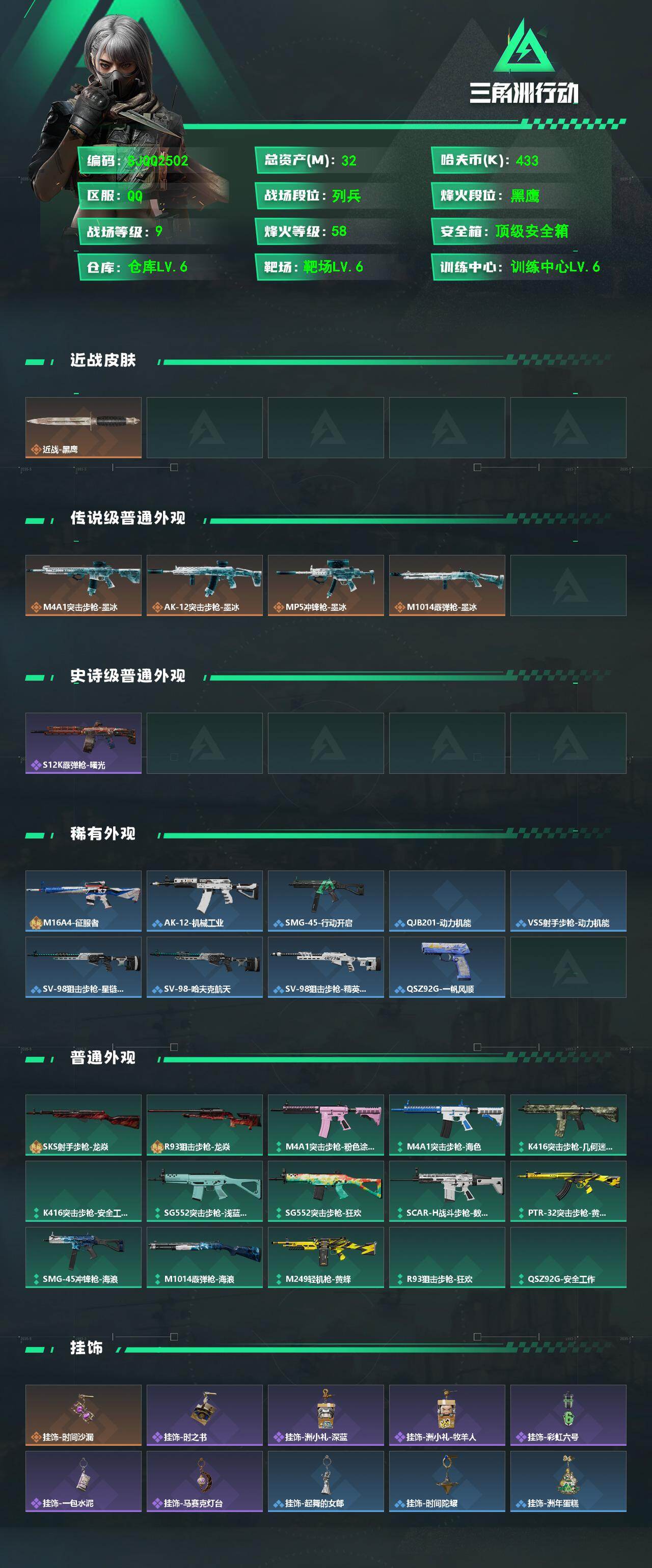SJZEY4340650三角洲行动账号详情图2 SJZEY4340650三角洲行动账号详情图2