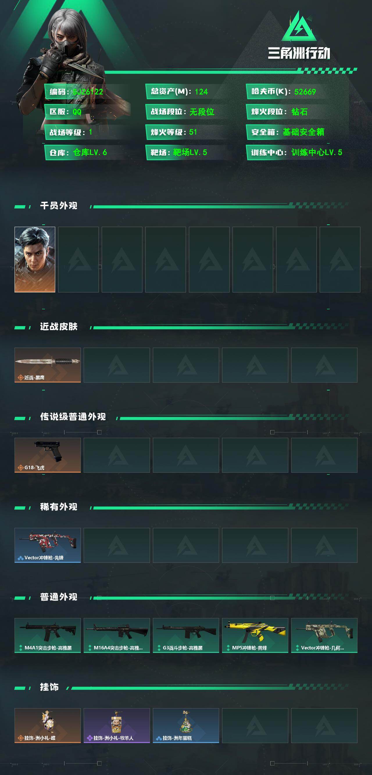 SJZEY4342290三角洲行动账号详情图2