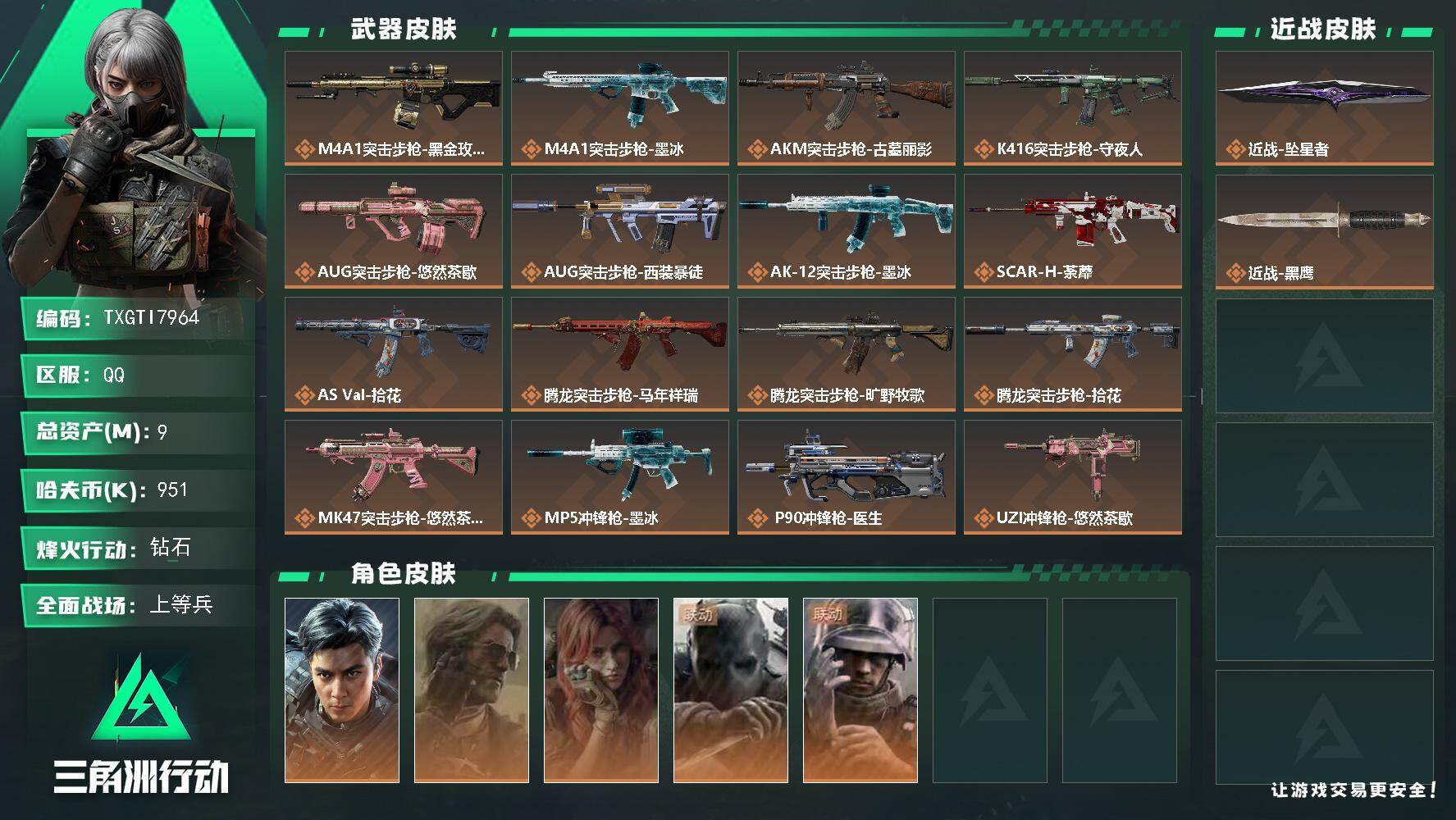 三角洲行动账号QQ【TTI7964】9m总资产-951k哈夫币-60烽火等级-钻石-23战场等级-上等兵
【干员外观】