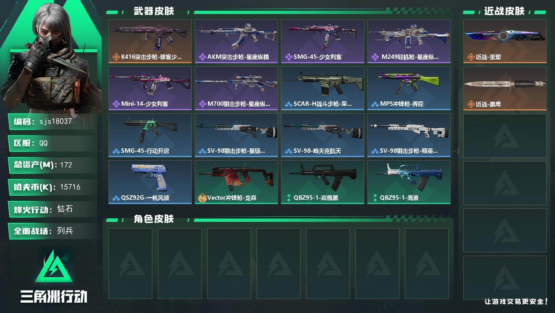 三角洲行动账号QQ包人脸 单重塑 s11赛季3*3 体力7负重6 流动资产136m  sjs18037
172m总资产