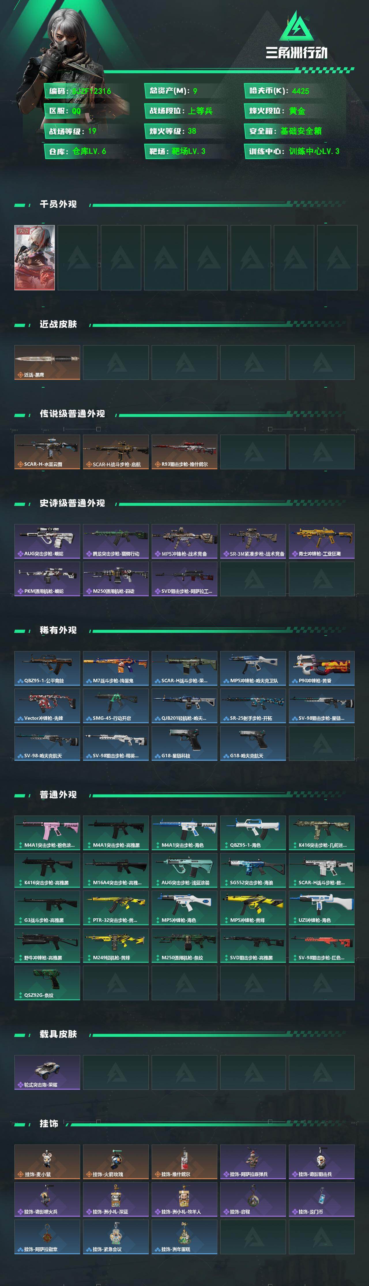 SJZEY4341067三角洲行动账号详情图2 SJZEY4341067三角洲行动账号详情图2