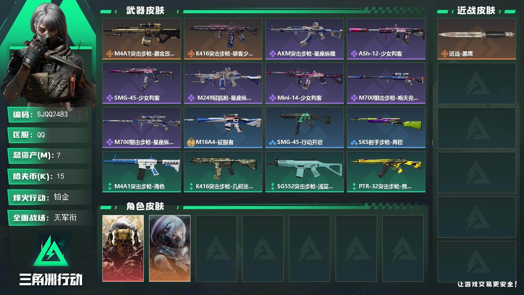 三角洲行动账号QQ7m总资产15k哈夫币60烽火等级铂金1战场等级无军衔
【干员外观】红狼蚀金玫瑰骇爪骇客少女
【近战