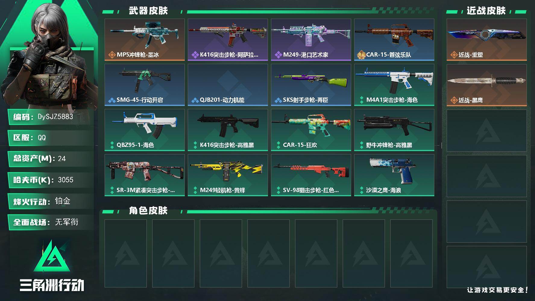 三角洲行动账号QQ【DySJZ5883】总资产24M/哈夫币305万/传说近战数1/传说枪皮数1/战场等级1/行动等级