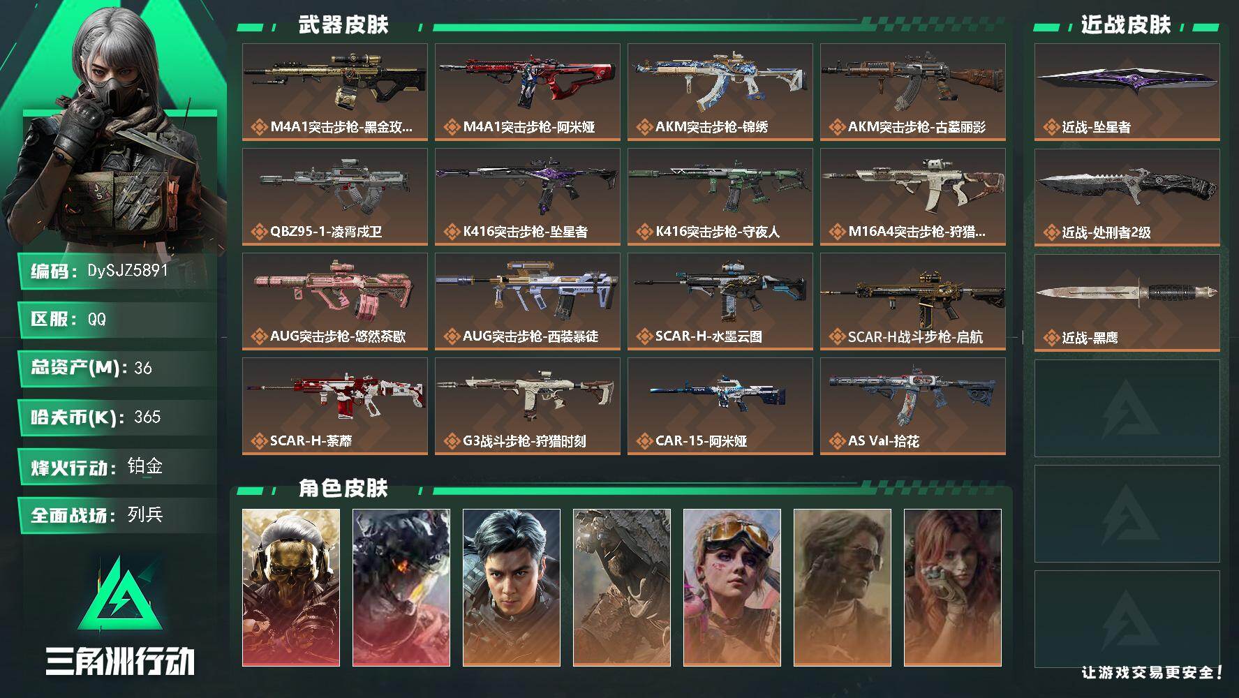 三角洲行动账号QQ【DySJZ5891】总资产36M/哈夫币36万/传说近战数2/干员外观数9/传说枪皮数38/战场等级47/行动等级60/安全箱等时效性道具以游戏内数据为准，详情请看图/红狼-蚀金玫瑰/威龙-凌霄戍