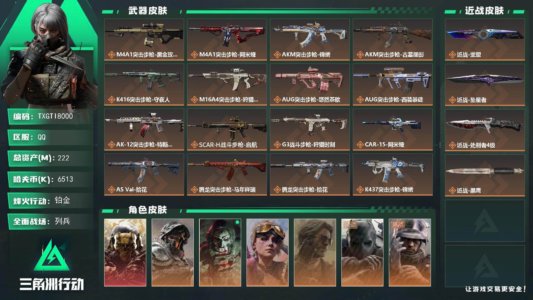 三角洲行动账号QQ【TTI8000】222m总资产-6513k哈夫币-60烽火等级-铂金-40战场等级-列兵
55发a