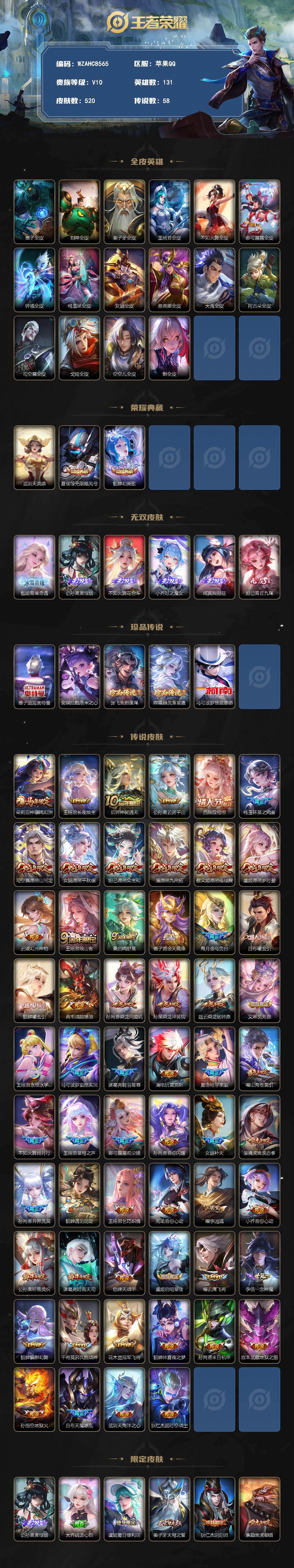 WZEY4726799王者荣耀账号详情图2 WZEY4726799王者荣耀账号详情图2