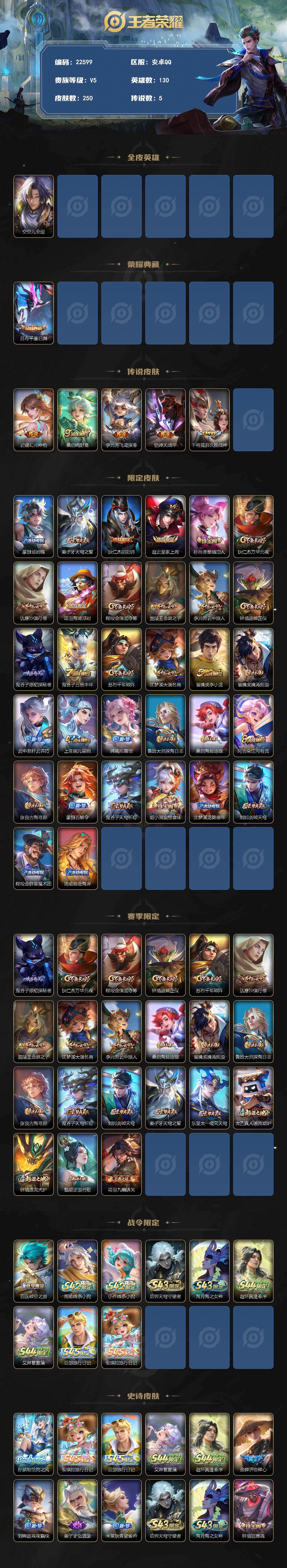 WZEY4725442王者荣耀账号详情图2