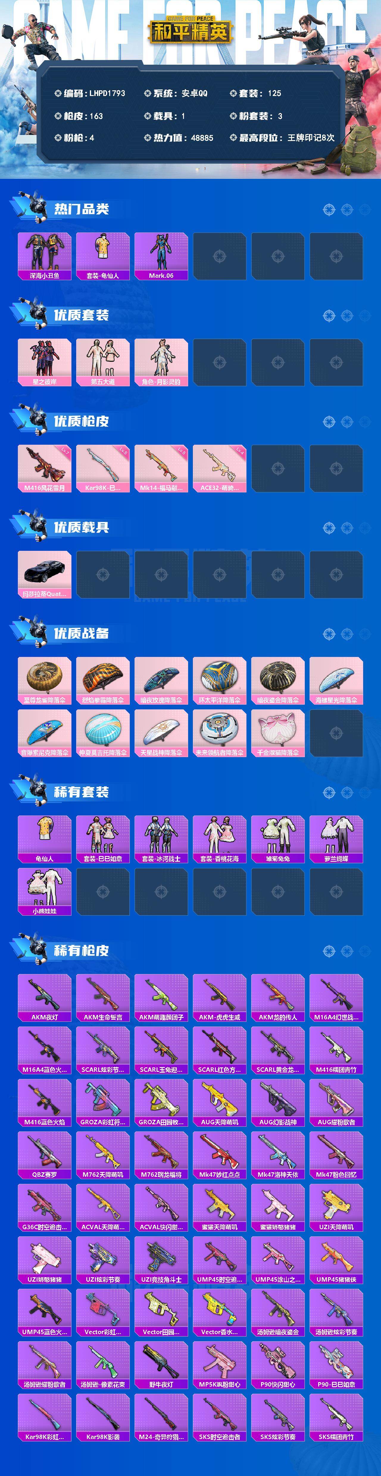 HPMMN4427014和平精英账号详情图3