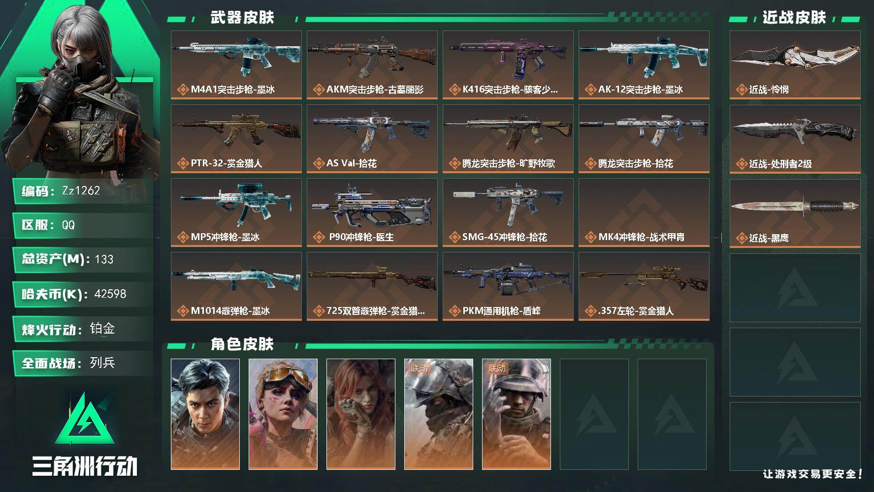三角洲行动账号QQ【Zz1262】总资产133M/哈夫币4259万/传说近战数2/干员外观数5/传说枪皮数17/战场等