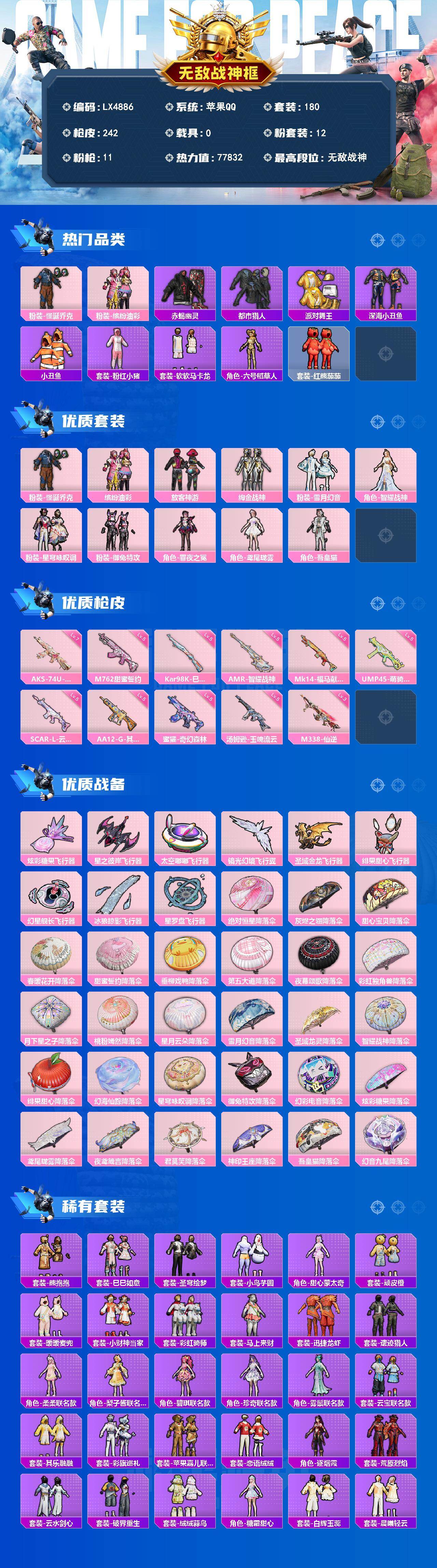 HPMMN4424509和平精英账号详情图3 HPMMN4424509和平精英账号详情图3