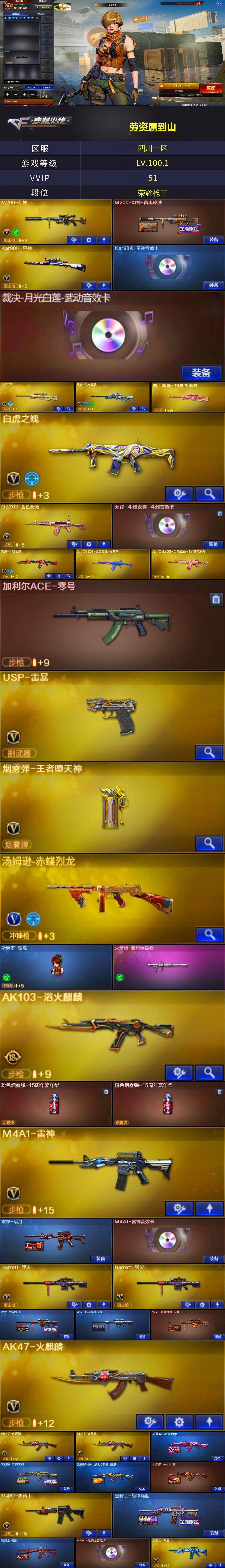 CFMMN4111331穿越火线账号详情图3 CFMMN4111331穿越火线账号详情图3