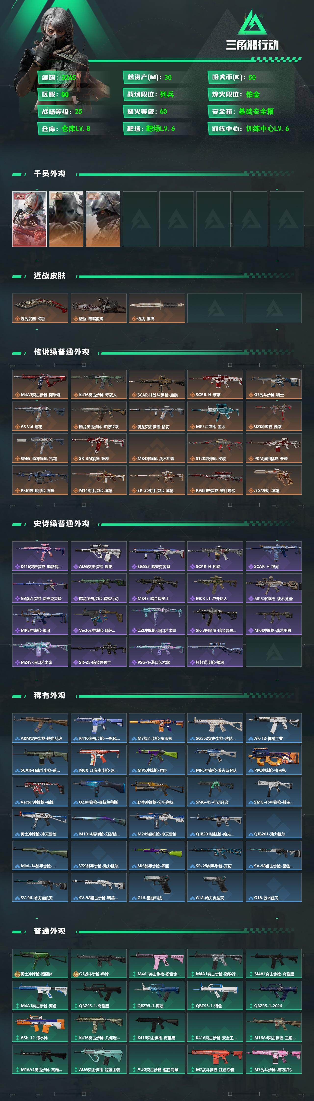 SJZMMN4342790三角洲行动账号详情图3 SJZMMN4342790三角洲行动账号详情图3