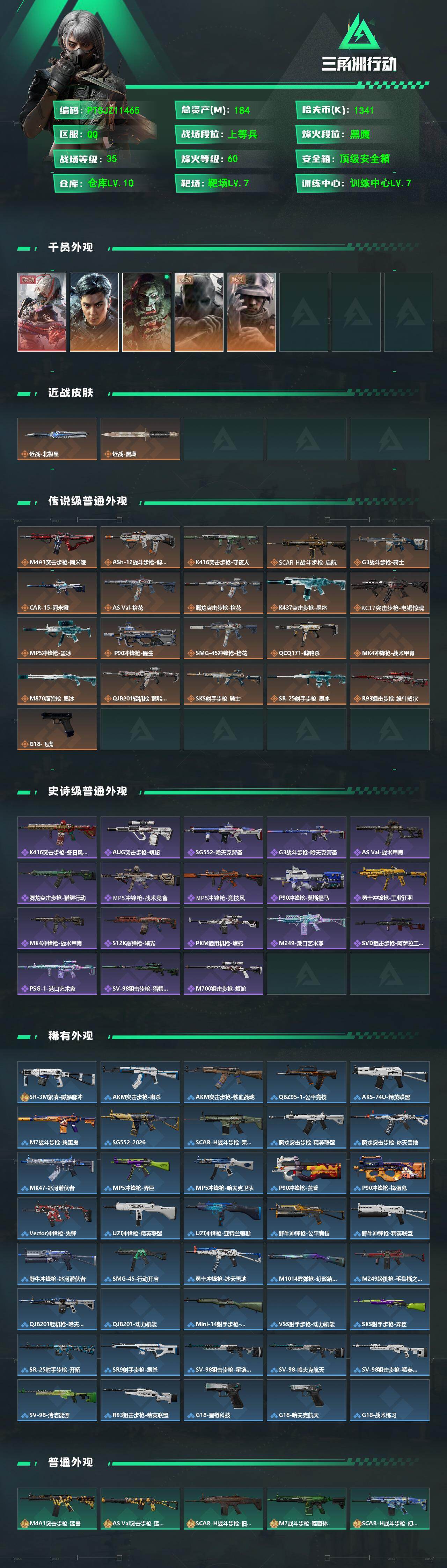SJZMMN4343354三角洲行动账号详情图4 SJZMMN4343354三角洲行动账号详情图4